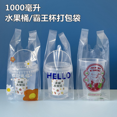 1000毫升霸王桶打包袋