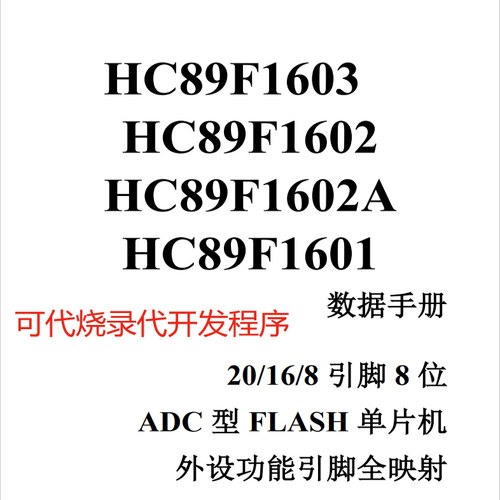 芯圣003系列单片机可替代ST003