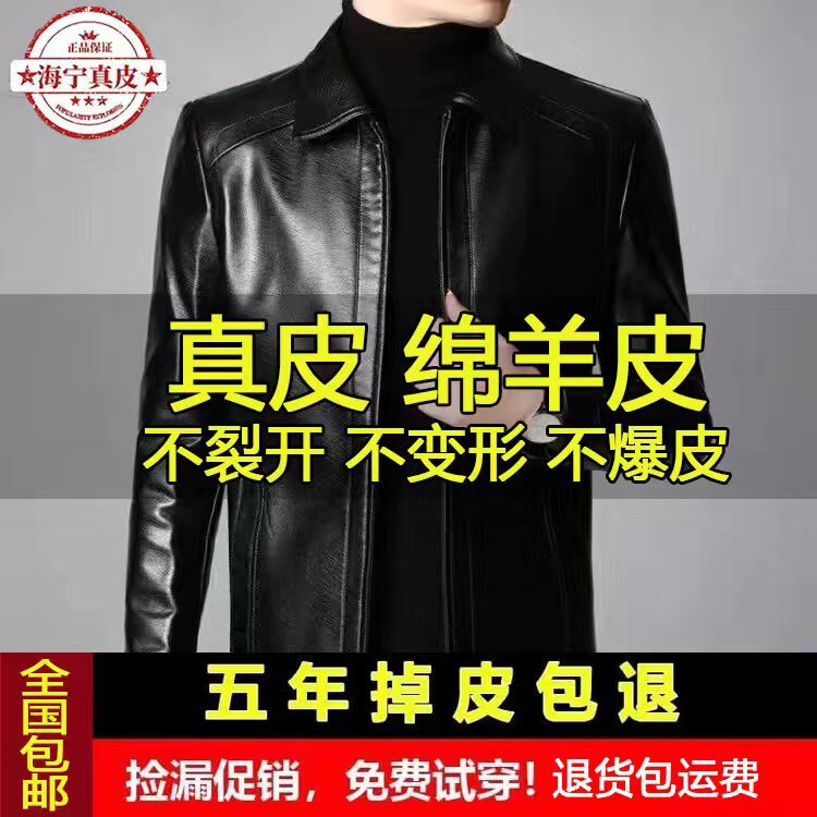 春秋新款海宁真皮皮衣男薄款绵羊皮秋冬加绒加厚高档纯皮夹克外套怎么看?