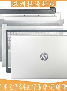 适用HP 星17 17-CN CP 17s-cu 470 G8 TPN-L140 I139 ABCD壳