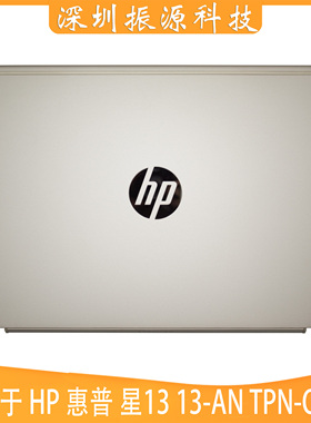 适用HP 惠普 星13 13-AN TPN-Q214 A壳 外壳 金色 上壳GJA080509A