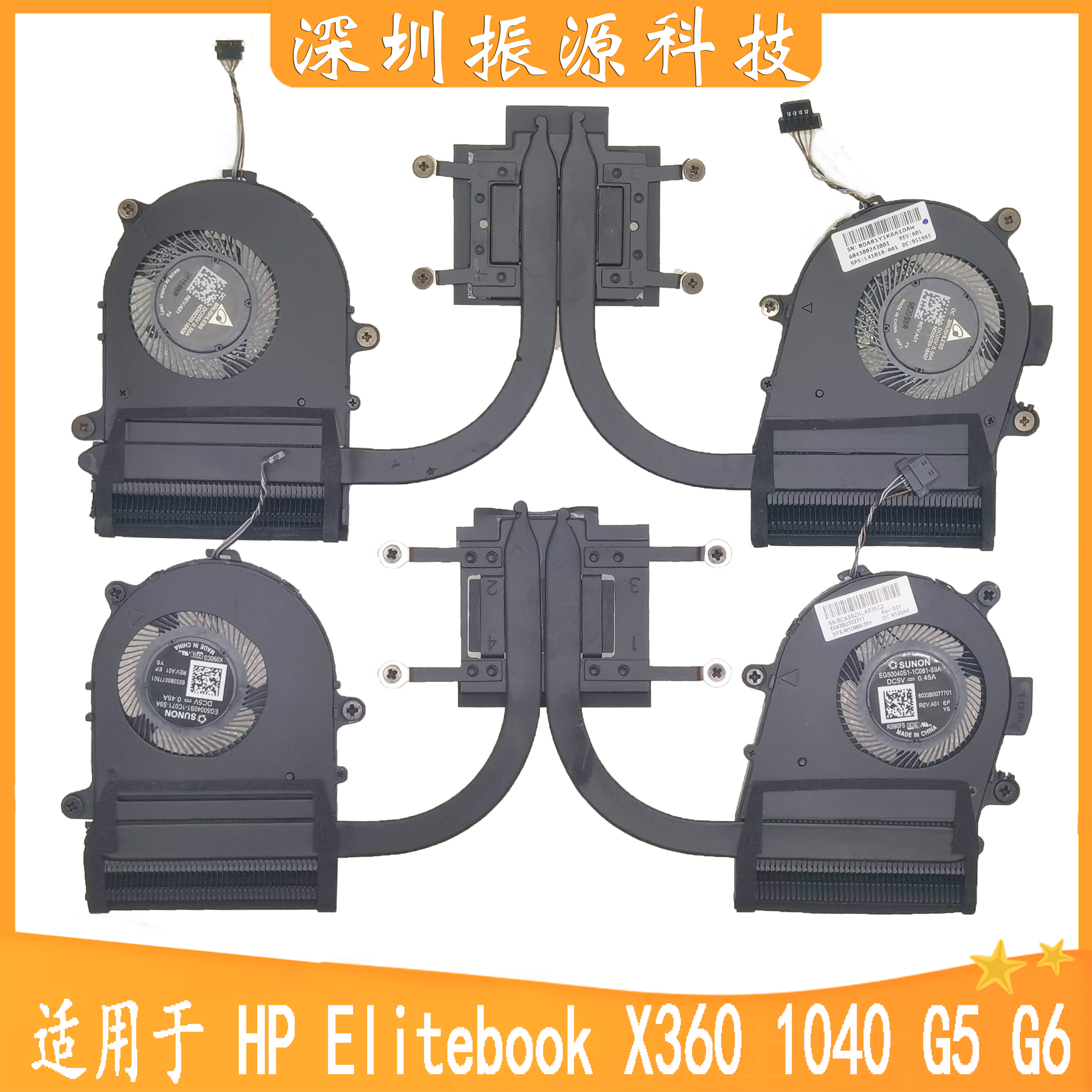 散热器内置风扇HP1040G5G6