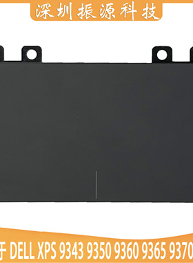 适用DELL XPS 13 9343 9350 9360 9365 触摸板 P6CK7 P3038 X54KR