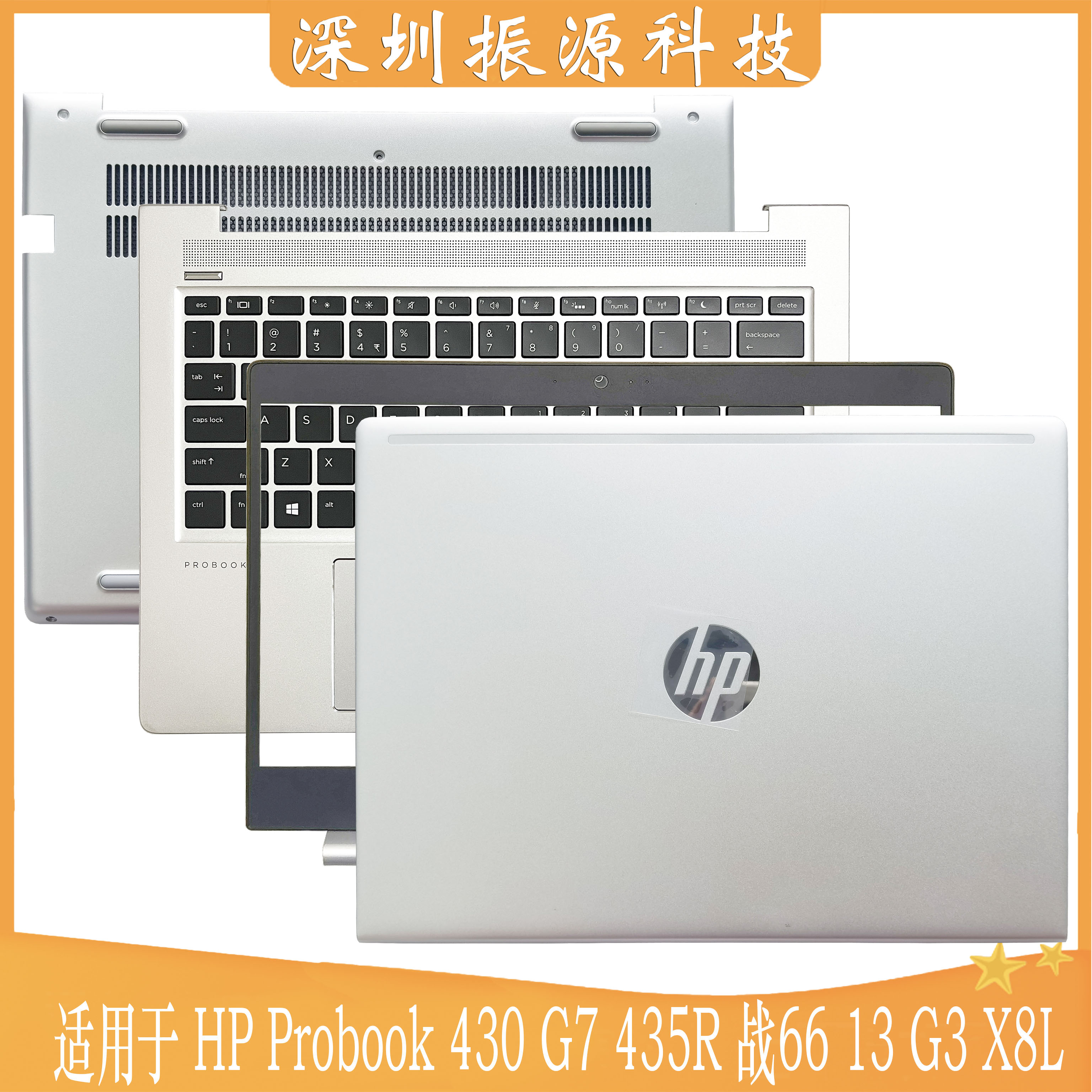 适用HP Probook 430 G7 战66 13 G3 435R X8L ABCD壳 键盘 屏轴