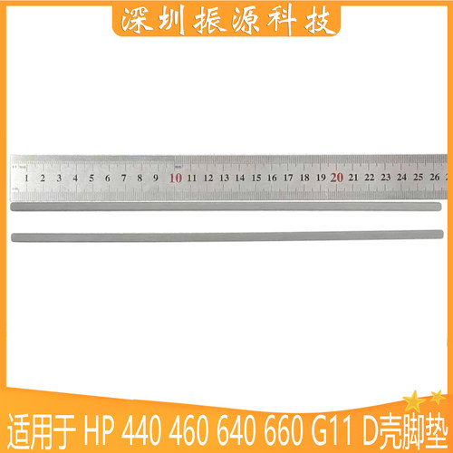 适用HP Probook 440 460 G11 战66 14 15 G7 D壳脚垫 胶条 橡胶垫