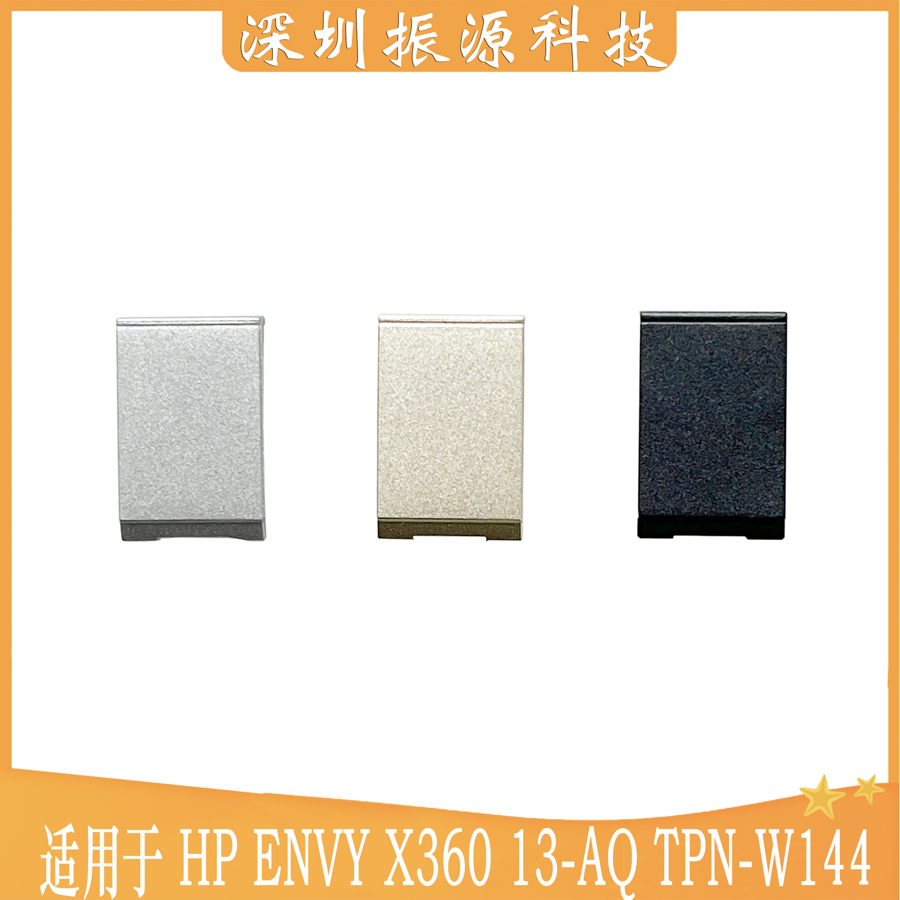 适用 HP 博锐 ENVY TPN-W144 13-AQ 网开盖 RJ45 网卡挡板 小盖子