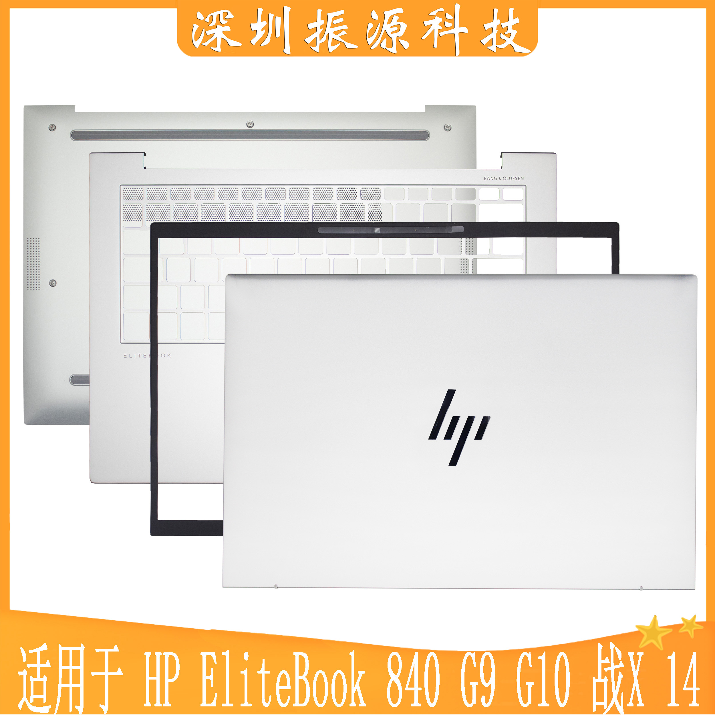 HP外壳840G9G10战X14