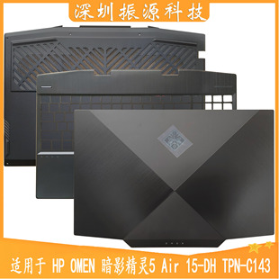 Air ACD壳L57320 OMEN 001外壳 C143 暗影精灵5 TPN 适用HP