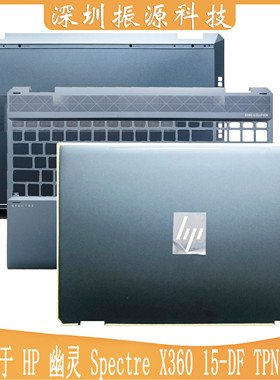 适用HP 幽灵 Spectre X360 15-DF TPN-Q213 A壳C壳D壳L38097-001