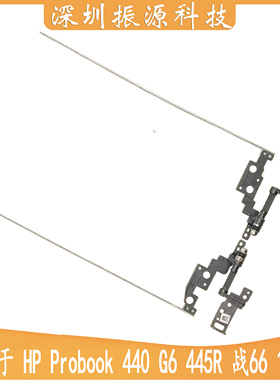 适用HP Probook 440 445 G6 战 66 PRO14 G2 X8J Q15C 屏轴 转轴