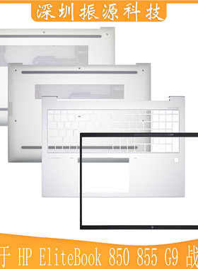 适用HP EliteBook 860 G9 G10 Pro 战X 15 C壳 D壳 银色外壳 掌托