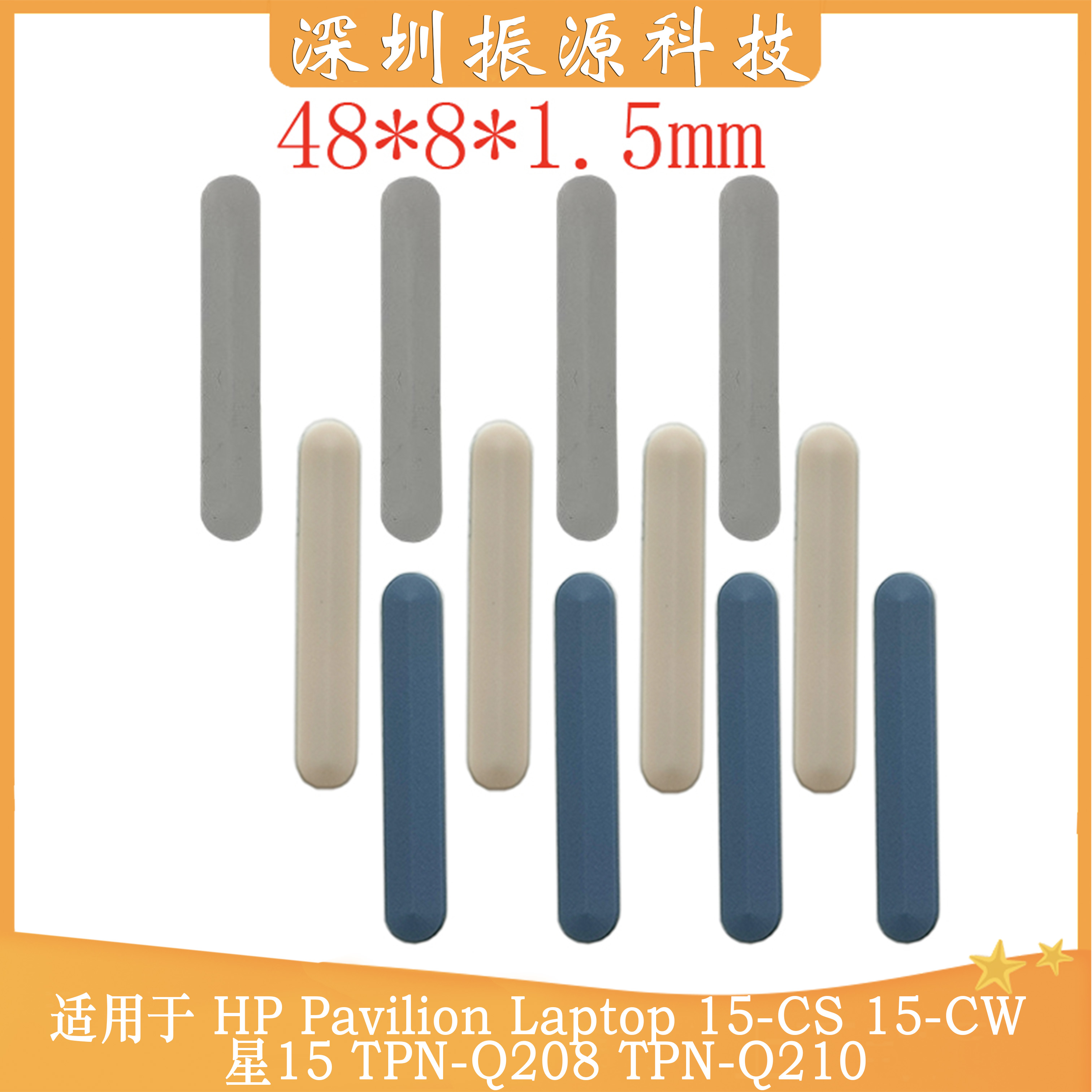 HP/惠普防滑垫脚垫自带胶
