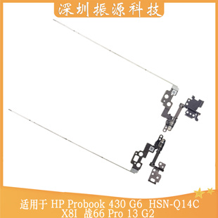 适用HP 转轴 Q14C 战66 435 屏轴 430 X8I PRO Probook