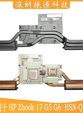 适用HP ZBOOK 17 G5 G6 HSN-Q12C 散热器 散热片 L31247-001