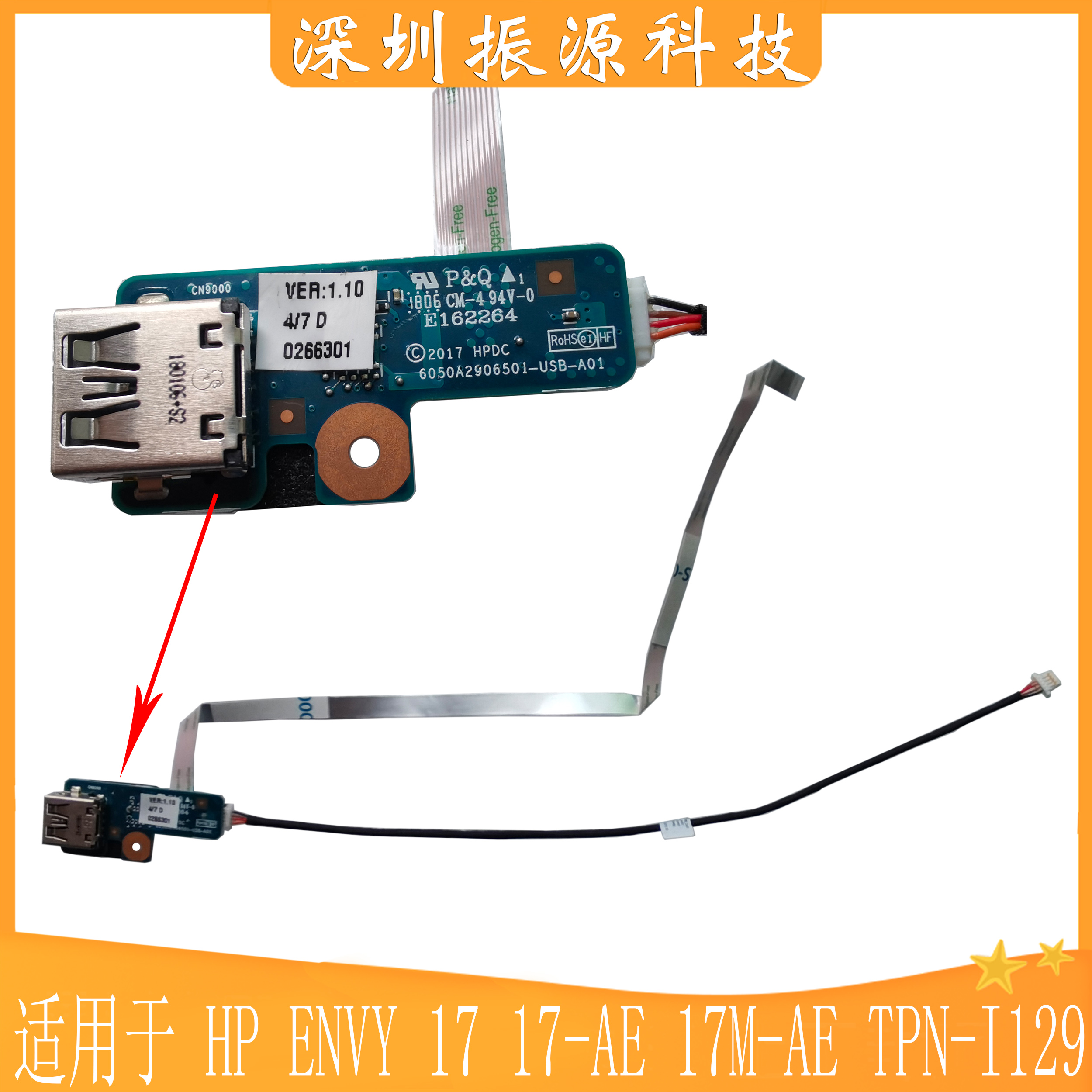 USB接口HP17M-AETPN-I129