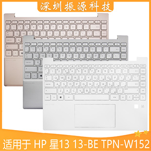 TPN RU背光键盘 触摸板外壳 C壳 适用于 W152 星13 掌托