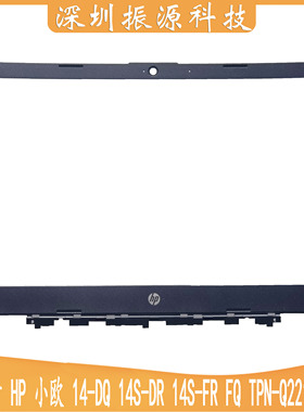 适用HP 14-DQ 14S-DR FR FQ TPN-Q221 Q242 B壳 屏框  边框 前盖