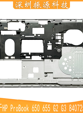 适用HP ProBook 650 655 G2 G3 D壳 底座主板外壳 840725-001下盖