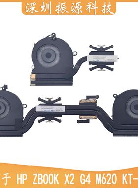 适用HP ZBOOK X2 G4 M620 KT-1572 风扇 散热器 扇叶3KD95TMTP00
