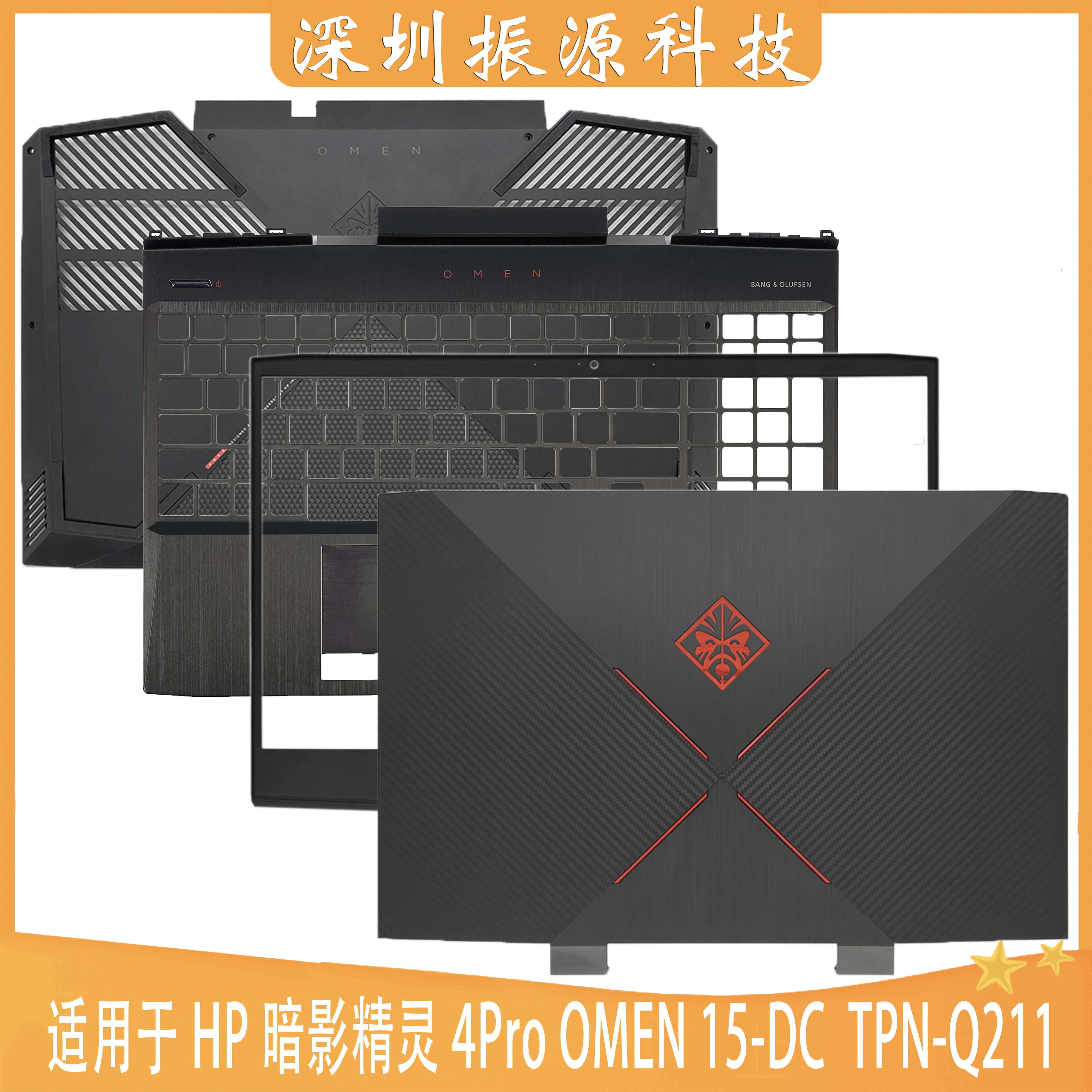 HP暗影精灵4PRO屏轴脚垫外壳图片