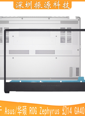 适用Asus/华硕 ROG Zephyrus 幻14 GA401 G14银色D壳6051B1461601