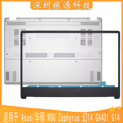 ASUS外壳Zephyrus幻14GA401