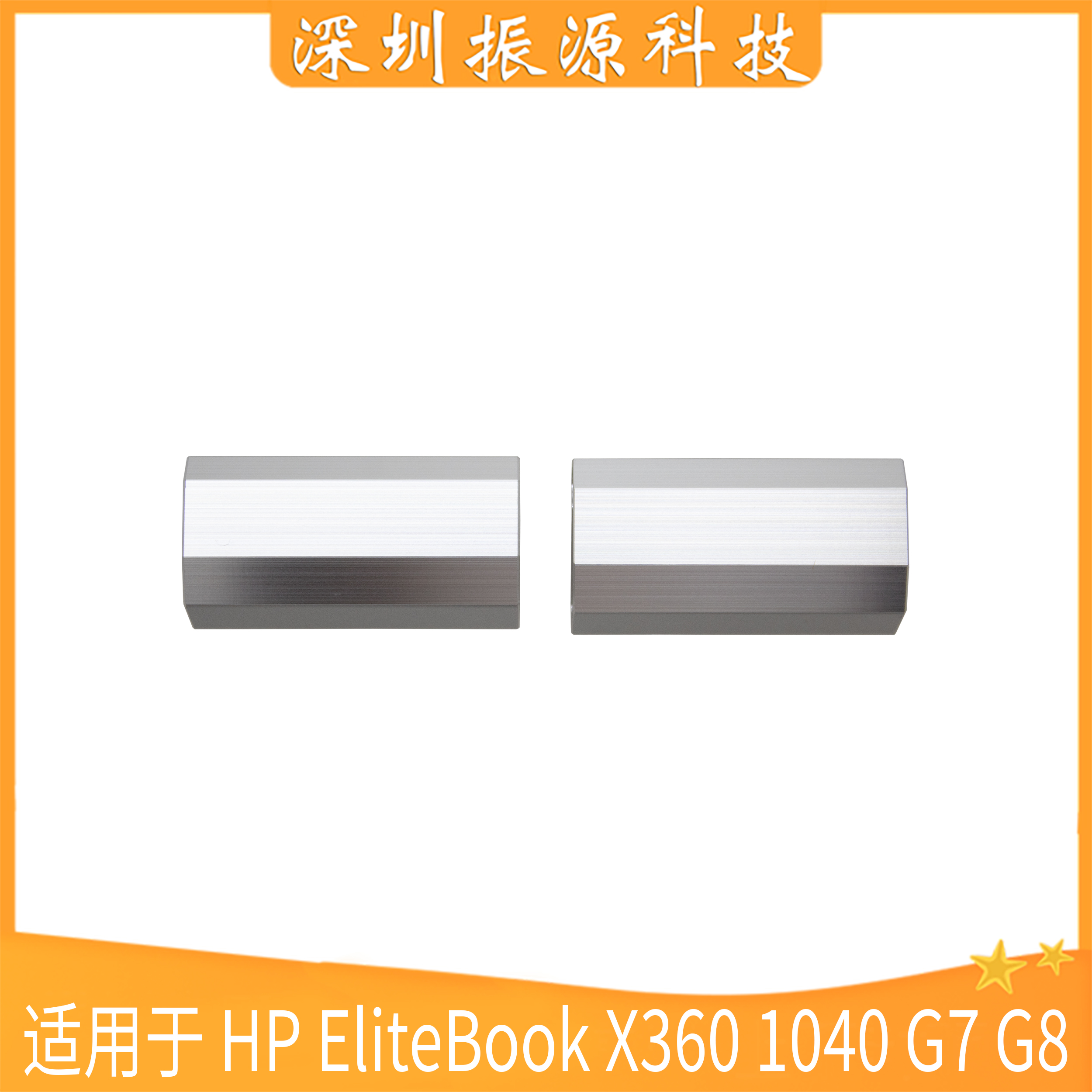 HPX3601040G7G8银色屏轴盖