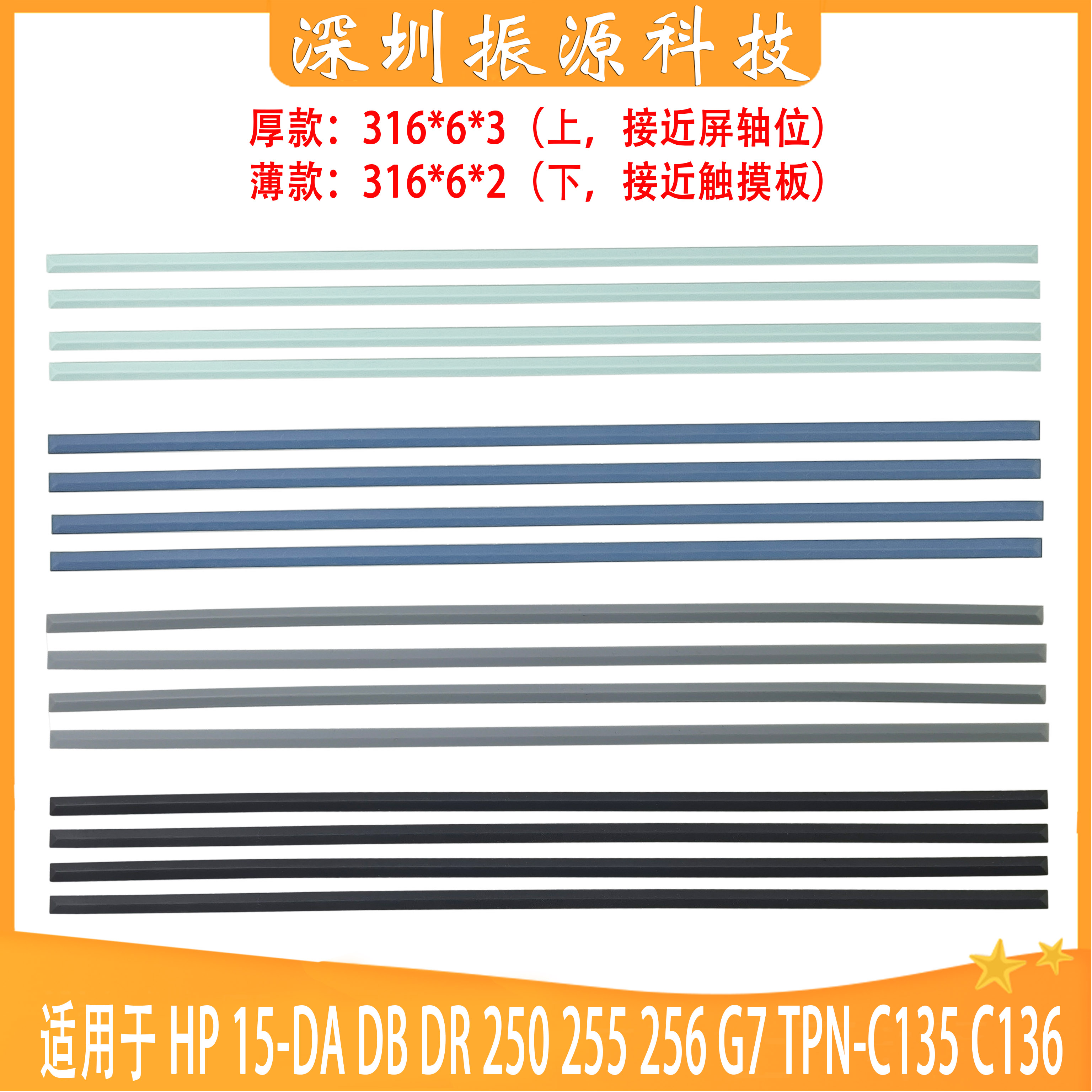 橡胶垫HP/惠普15-DA防滑垫