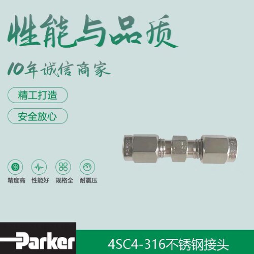 4MSC4N-316Parker派克不锈钢卡套接头  4SC4-316l1/4卡套接头现货