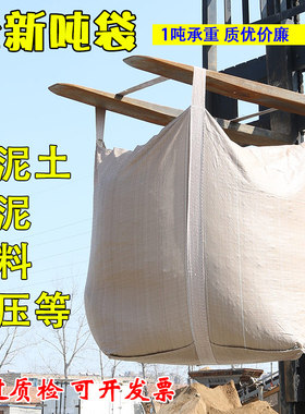 新款黄色再生料太空袋集装袋吨包袋污泥预压袋吨袋包1吨1.5吨包邮