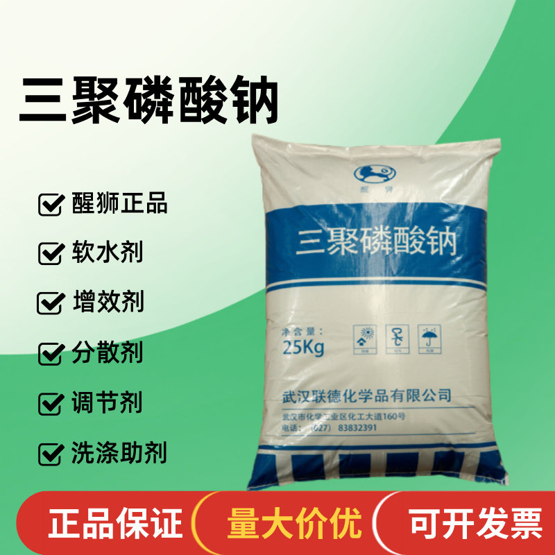 三聚磷酸钠工业级醒狮正品国标洗涤助剂软水机增效剂防油污剂包邮