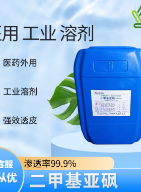 二甲基亚砜DMSO万能溶剂皮肤渗透剂医用透皮剂外用医用溶剂包邮