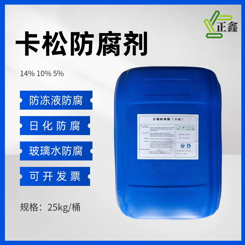 卡松防腐剂涂料玻璃水25kg
