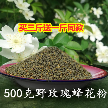 500克2026年食用野玫瑰花粉新鲜山花粉蜂花粉百花粉一斤包邮