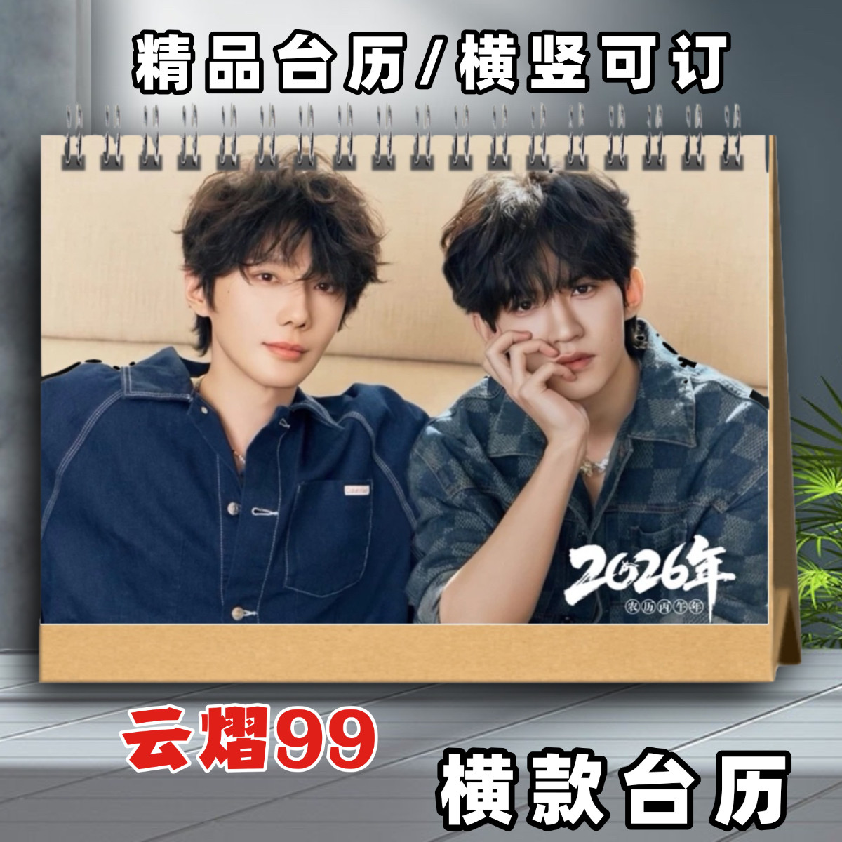 吾岸2026年台历四面佛台历云旗郝熠然樊霄游书朗台历2026年台历