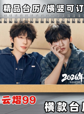 吾岸2026年台历四面佛台历云旗郝熠然樊霄游书朗台历2026年台历