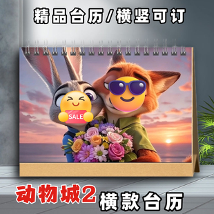疯狂动物城2026年台历挂历2026年台历桌面摆件照片纪念册相册写真