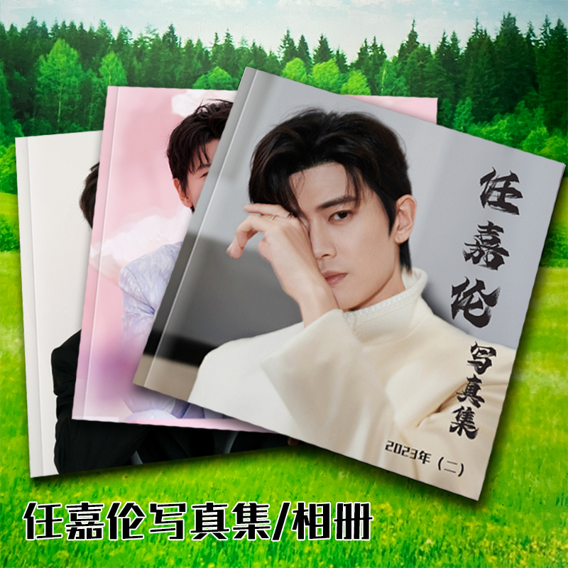 任嘉伦相册台历挂历明星画册