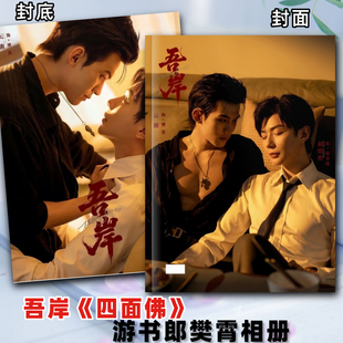 泰剧吾岸剧照云旗郝熠然照片书相册写真四面佛周边画册定制礼品