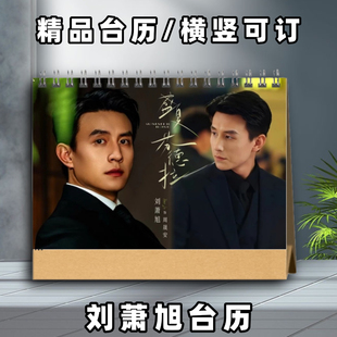 刘萧旭周晟安2026年台历盛夏芬德拉纪念册刘萧旭周边写真集相册