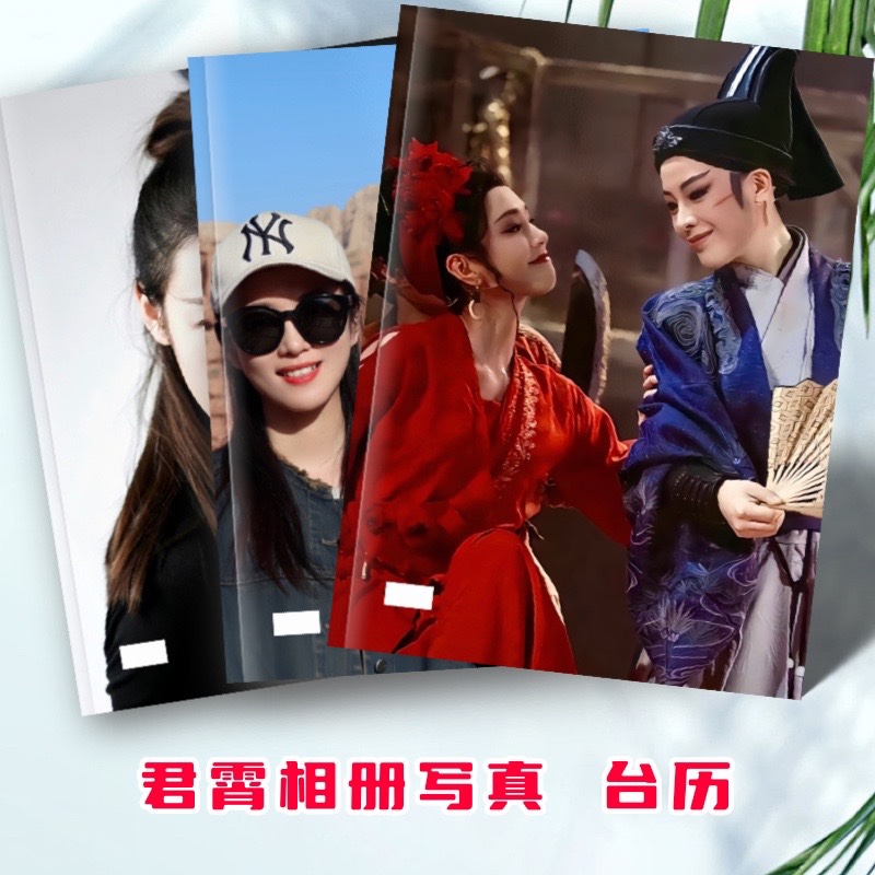 新龙门客栈越剧相册写真陈丽君李云霄越剧君霄周边相册写真合集