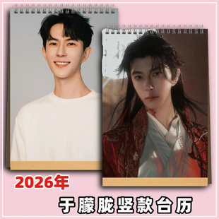于朦胧2026年写真照片歌词台历挂历日历周边学生桌面摆台摆件礼品