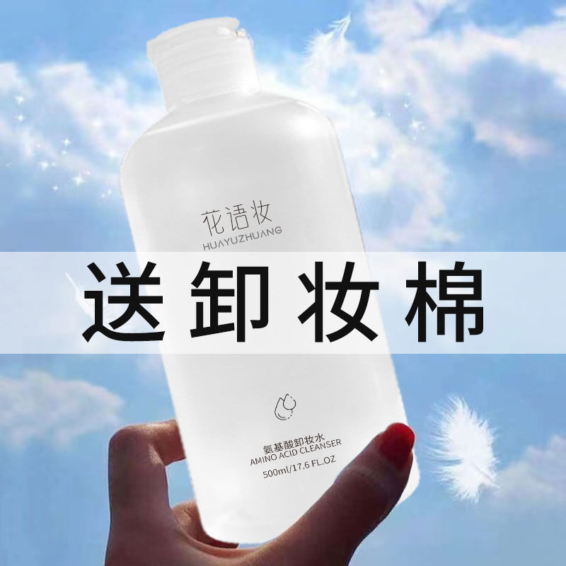 送化妆棉卸妆水温和卸妆深层清洁
