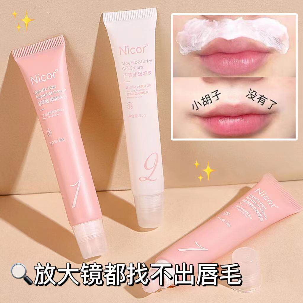 2支装唇部脱毛膏女生专用