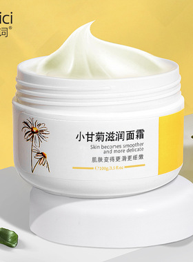 洋甘菊面霜保湿滋润补水女老秋冬紧致抗皱抗衰干皮嫩肤改善黄皮肤