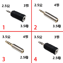 手机耳机插头转换器2.5转3.5音频转接头3.5mm转2.5mm转接头公对母