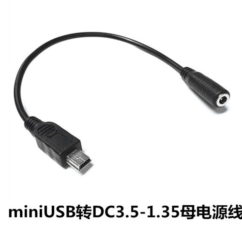 包邮dc3.5*1.35mm5pminiusb公头