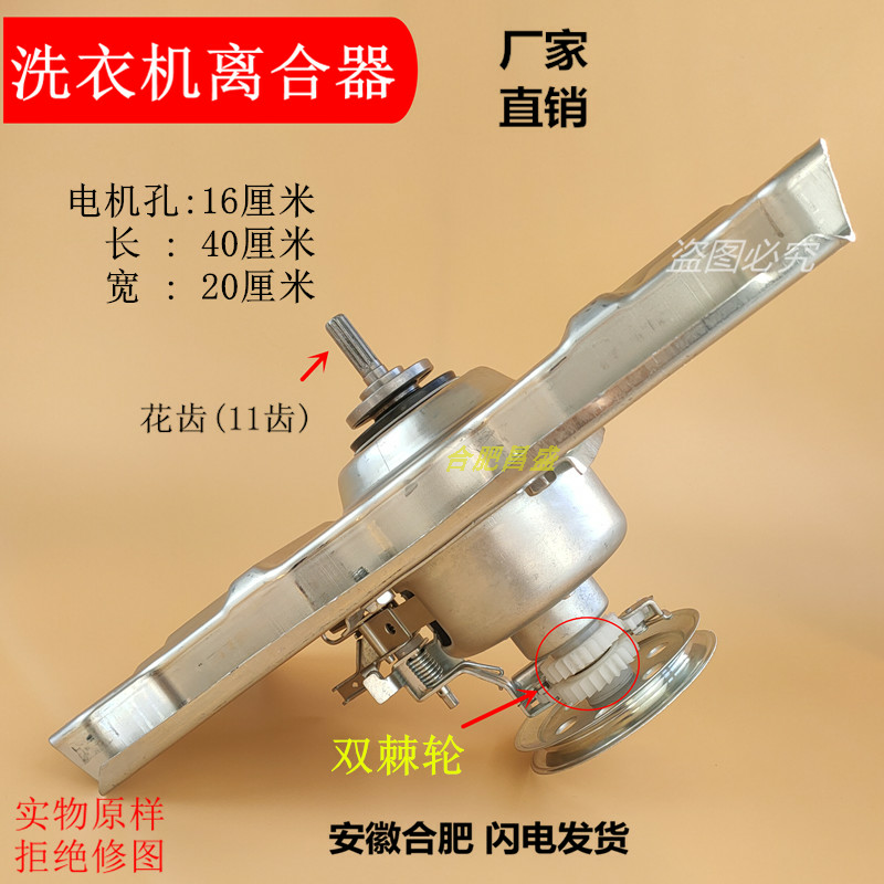 波轮洗衣机离合器总成