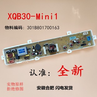 Minil XQB30 Mini2主板WB30S mini1 三Y洗衣机电脑板XQB30