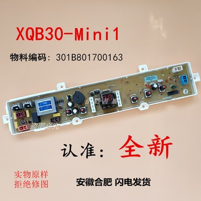 三Y洗衣机电脑板XQB30-mini1 XQB30-Minil XQB30-Mini2主板WB30S